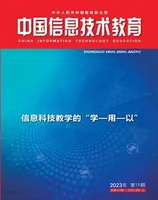 中国信息技术教育