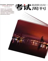 考试周刊