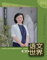 语文世界(教师版)