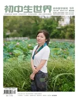 初中生世界·初中教学研究