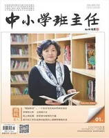 中小学班主任