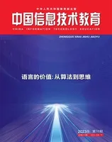 中国信息技术教育