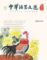 中华活页文选·教师版
