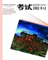 考试周刊