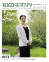 初中生世界·初中教学研究