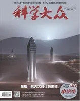 科学大众（中学）2023年第8期