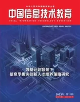 中国信息技术教育