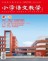 小学语文教学·园地