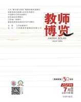 教师博览·下旬刊