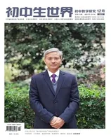 初中生世界·初中教学研究