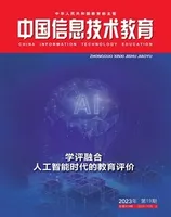 中国信息技术教育