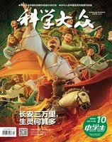 科学大众（中学）2023年第10期