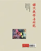 语文教学与研究