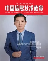 中国信息技术教育