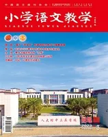 小学语文教学·园地