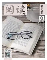 阅读（教学研究）