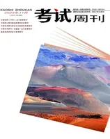 考试周刊