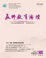 教师教育论坛（普教版）