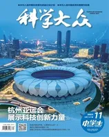 科学大众（中学）2023年第11期