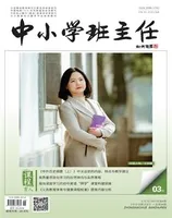 中小学班主任