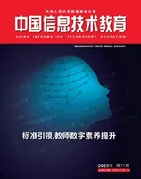 中国信息技术教育