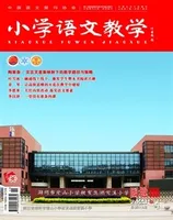 小学语文教学·园地