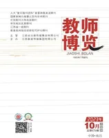 教师博览·下旬刊