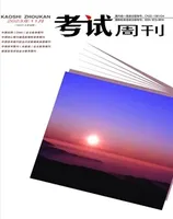 考试周刊