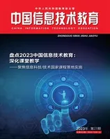 中国信息技术教育