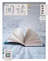 阅读（教学研究）