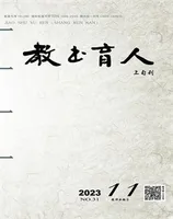 教书育人·教师新概念