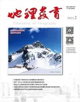 地理教育