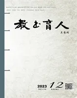 教书育人·教师新概念