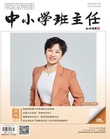 中小学班主任