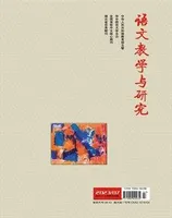 语文教学与研究
