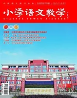 小学语文教学·园地