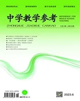 中学教学参考（综合版）