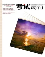 考试周刊