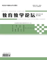 教育教学论坛