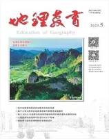 地理教育