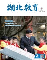 湖北教育·教育教学