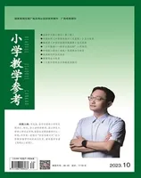 小学教学参考（综合版）