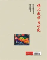 语文教学与研究