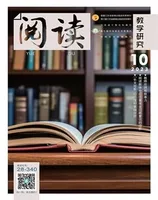阅读（教学研究）