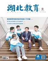 湖北教育·教育教学