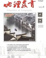 地理教育