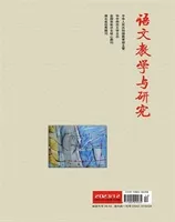 语文教学与研究