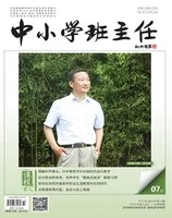 中小学班主任