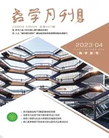 教学月刊·中学版(教学参考)