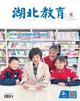 湖北教育·教育教学